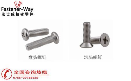 不銹鋼盤頭螺釘和沉頭螺釘?shù)闹饕顒e是什么？