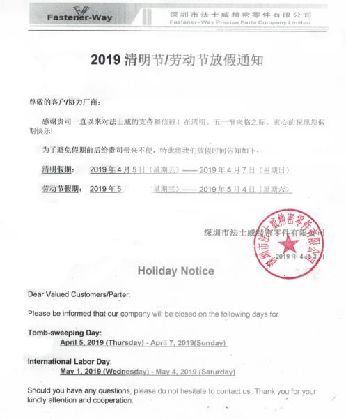 法士威清明放假通知.jpg 法士威清明放假通知.jpg