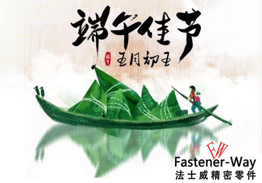 法士威2019年端午節(jié)放假通知！