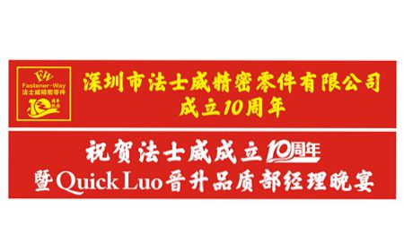 祝賀法士威、春亨十周年生日快樂！Quick榮升品質(zhì)部經(jīng)理！