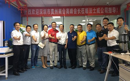熱烈歡迎深圳市貴州商會蒞臨法士威指導(dǎo)！